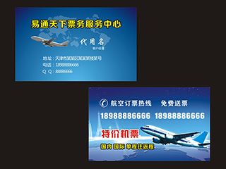 NO.00035旅游票務服務名片模板
